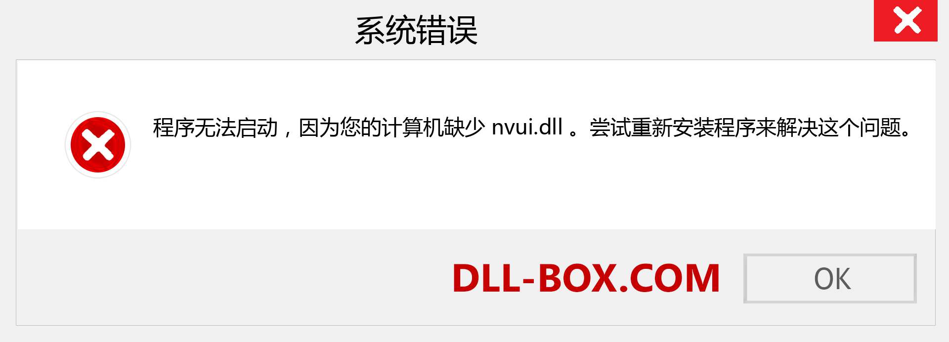 nvui.dll 文件丢失？。 适用于 Windows 7、8、10 的下载 - 修复 Windows、照片、图像上的 nvui dll 丢失错误